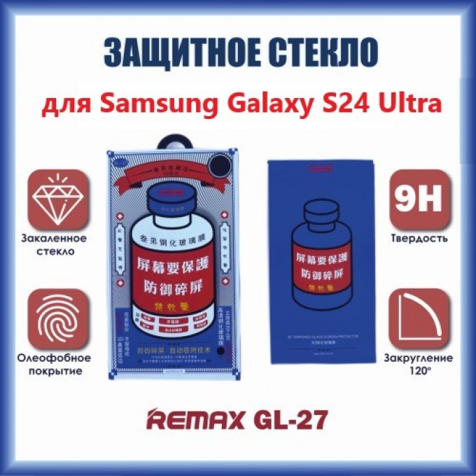 Защитное стекло REMAX Medicine Glass GL-27 3D для Samsung Galaxy S24 Ultra 128395647