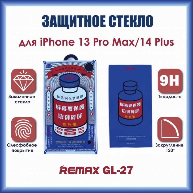 Защитное стекло REMAX Medicine Glass GL-27 3D для iPhone 13 Pro Max / 14 Plus 132458796