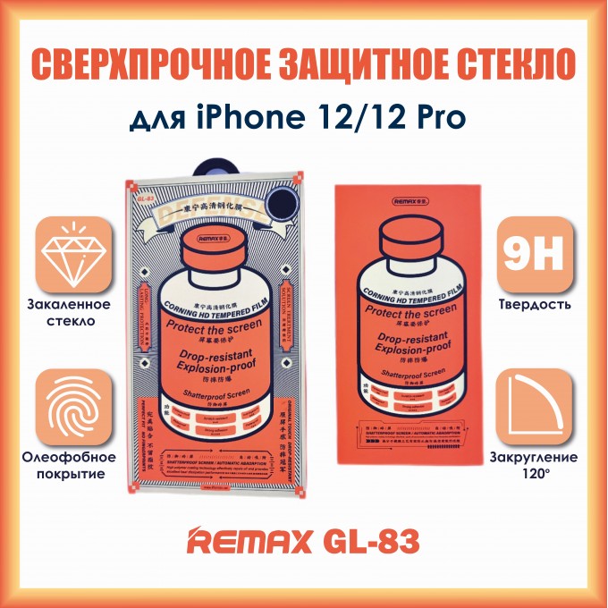 Защитное стекло REMAX Medicine Glass GL-83 для iPhone 12 / 12 Pro 135289647