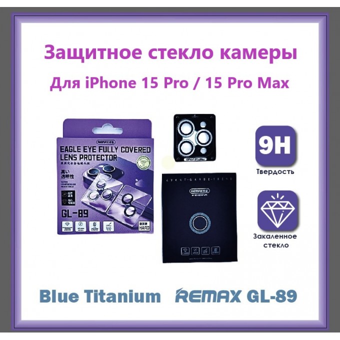 Защитные стекла камер REMAX GL-89 для iPhone 15 Pro / 15 Pro Max Blue Titanuim 142356879