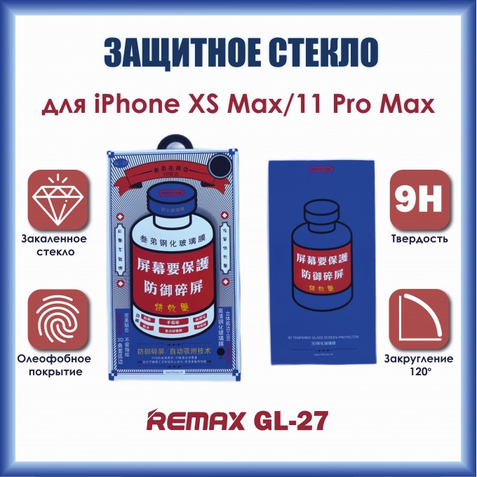 Защитное стекло REMAX Medicine Glass GL-27 3D для iPhone 11 Pro Max/XS Max 146325789