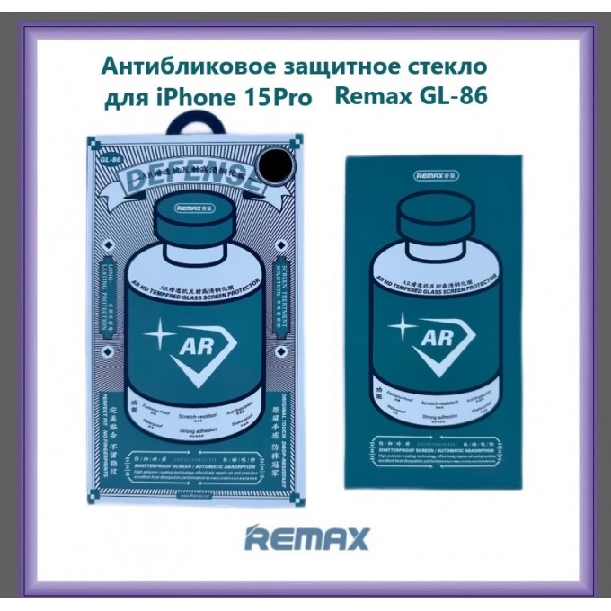 Защитное стекло REMAX GL-86 Антибликовое для iPhone 15 Pro 3D черное 146385297