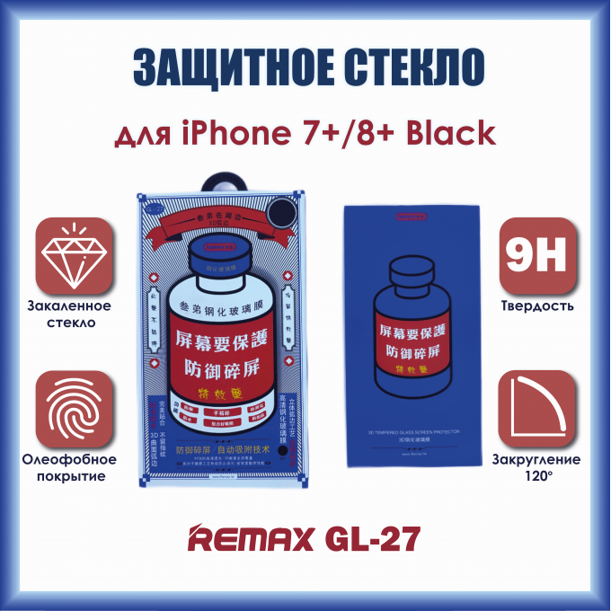 Защитное стекло REMAX Medicine Glass GL-27 3D для iPhone 7 Plus / 8 Plus Black 149758236