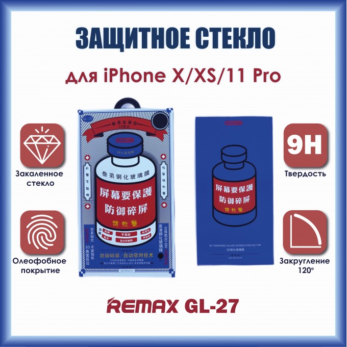 Защитное стекло REMAX Medicine Glass GL-27 3D для iPhone X / XS / 11 Pro 164785239