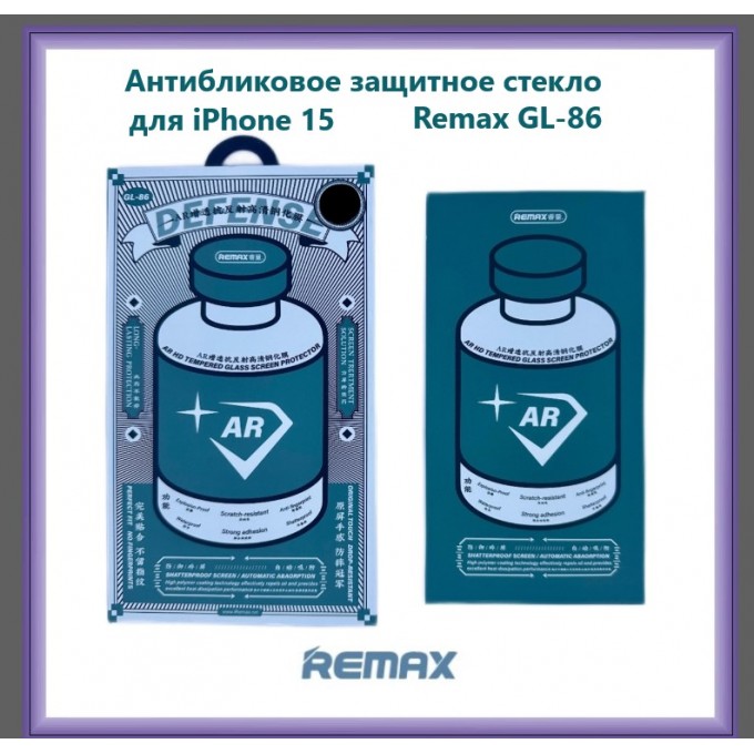 Защитное стекло REMAX GL-86 Антибликовое для iPhone 15 3D черное 165234978