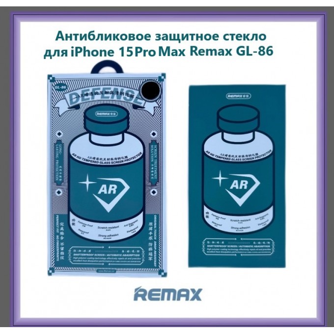 Защитное стекло REMAX GL-86 Антибликовое для iPhone 15 Pro Max 3D черное 172839654