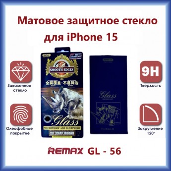 Защитное стекло REMAX GL-56 3D для iPhone 15 Матовое