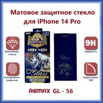 Защитное стекло REMAX GL-56 3D для iPhone 14 Pro Матовое