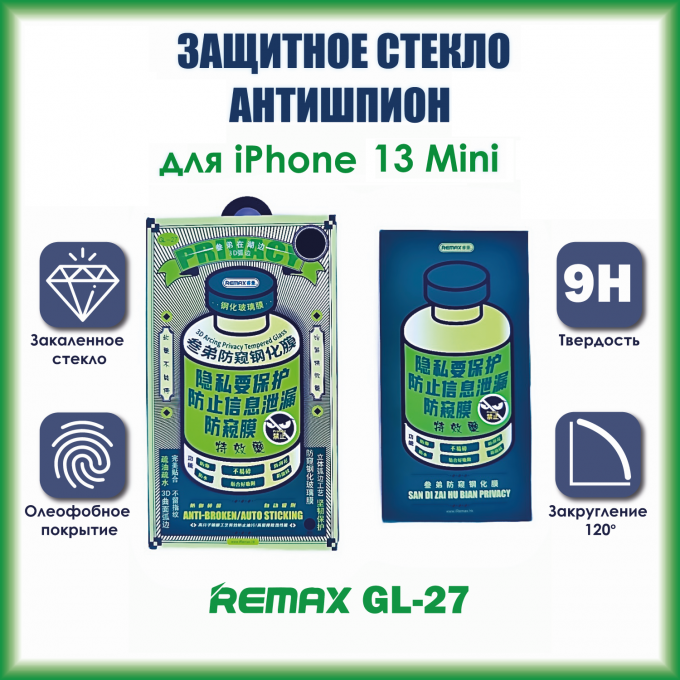 Защитное стекло REMAX GL-27 3D AntiSpy для iPhone 13 Mini 186523974