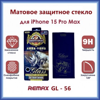 Защитное стекло REMAX GL-56 3D для iPhone 15 Pro Max Матовое