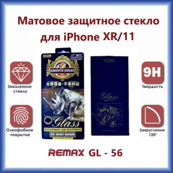 Защитное стекло REMAX GL-56 3D для iPhone XR / 11 Матовое