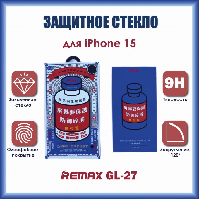 Защитное стекло REMAX Medicine Glass GL-27 3D для iPhone 15 254178369