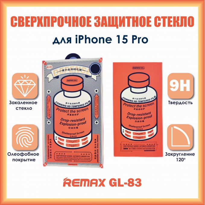 Защитное стекло REMAX GL-83 для iPhone 15 Pro 324561987